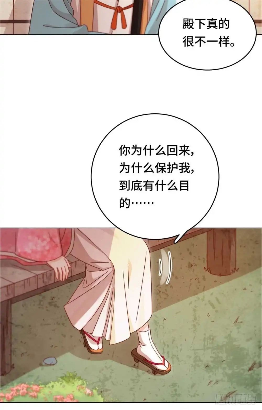 《云想之歌-笼中之恋》第45话 不寒而栗的真相 第35页