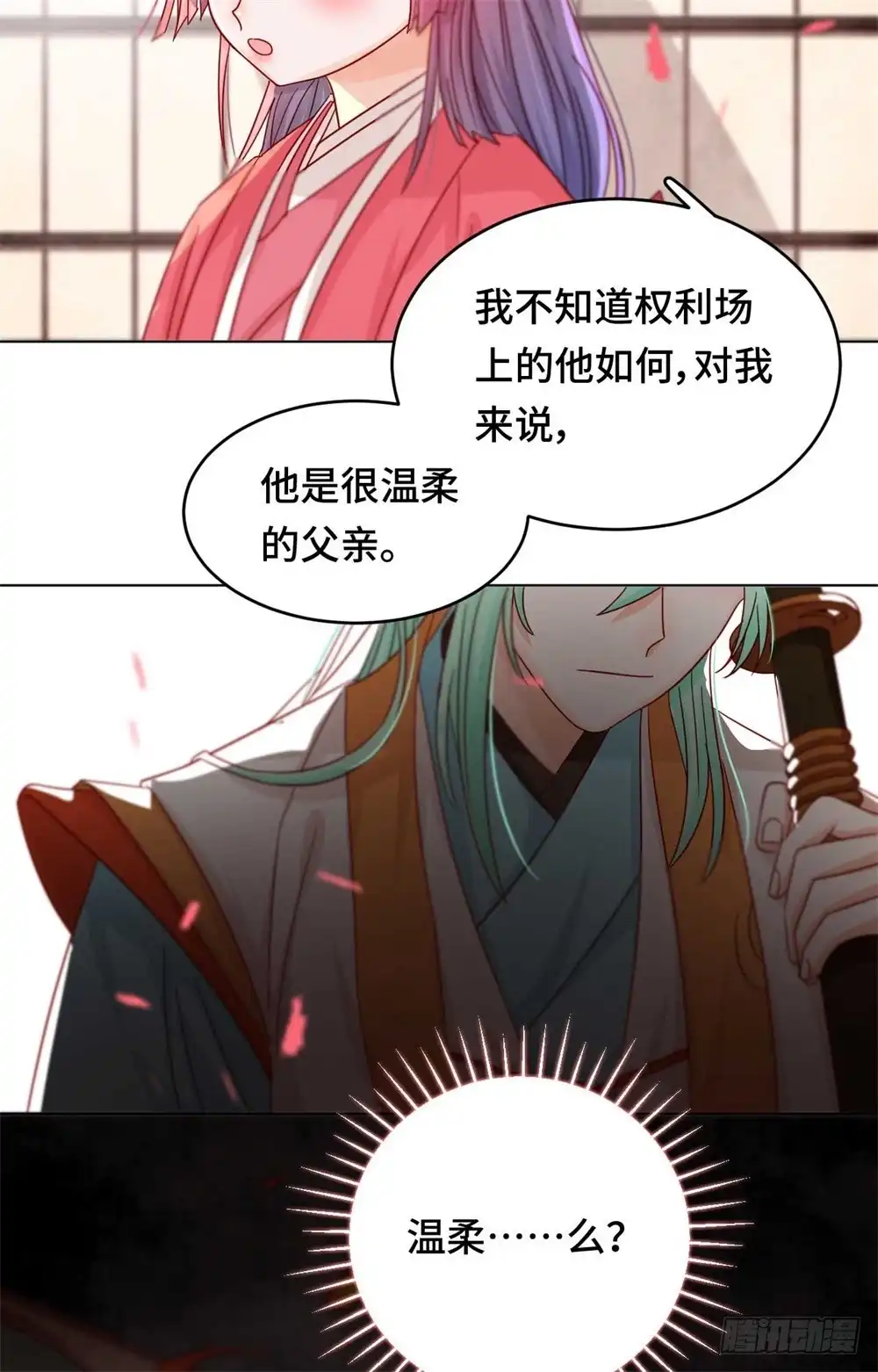 《云想之歌-笼中之恋》第45话 不寒而栗的真相 第29页