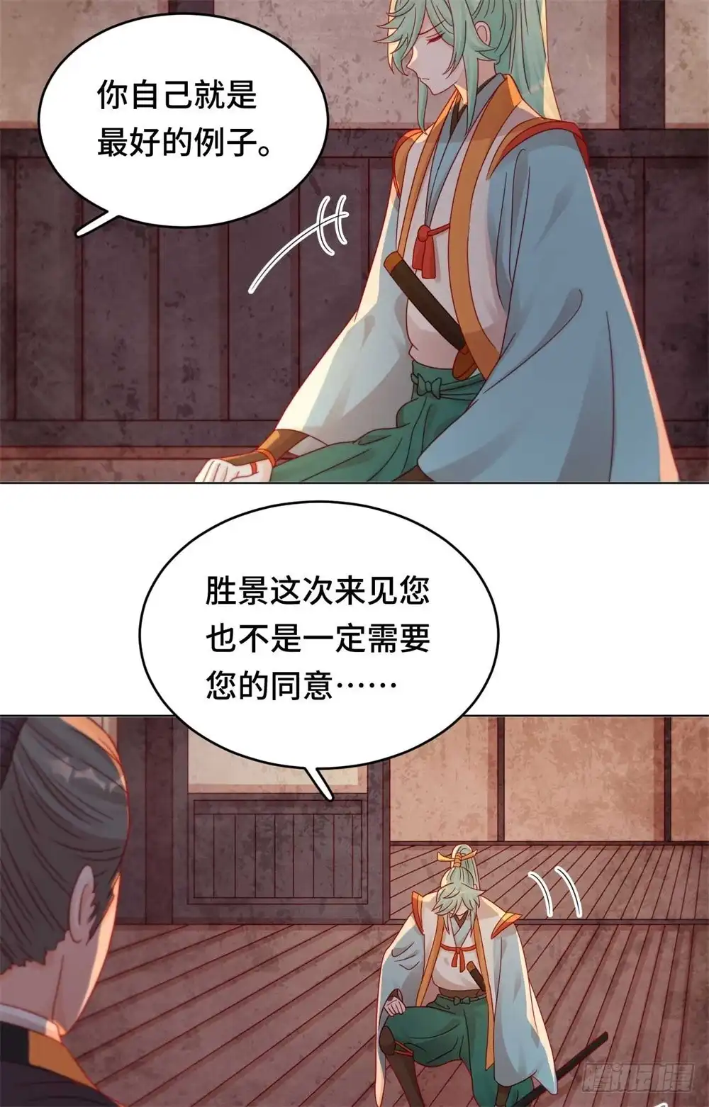 《云想之歌-笼中之恋》第45话 不寒而栗的真相 第4页