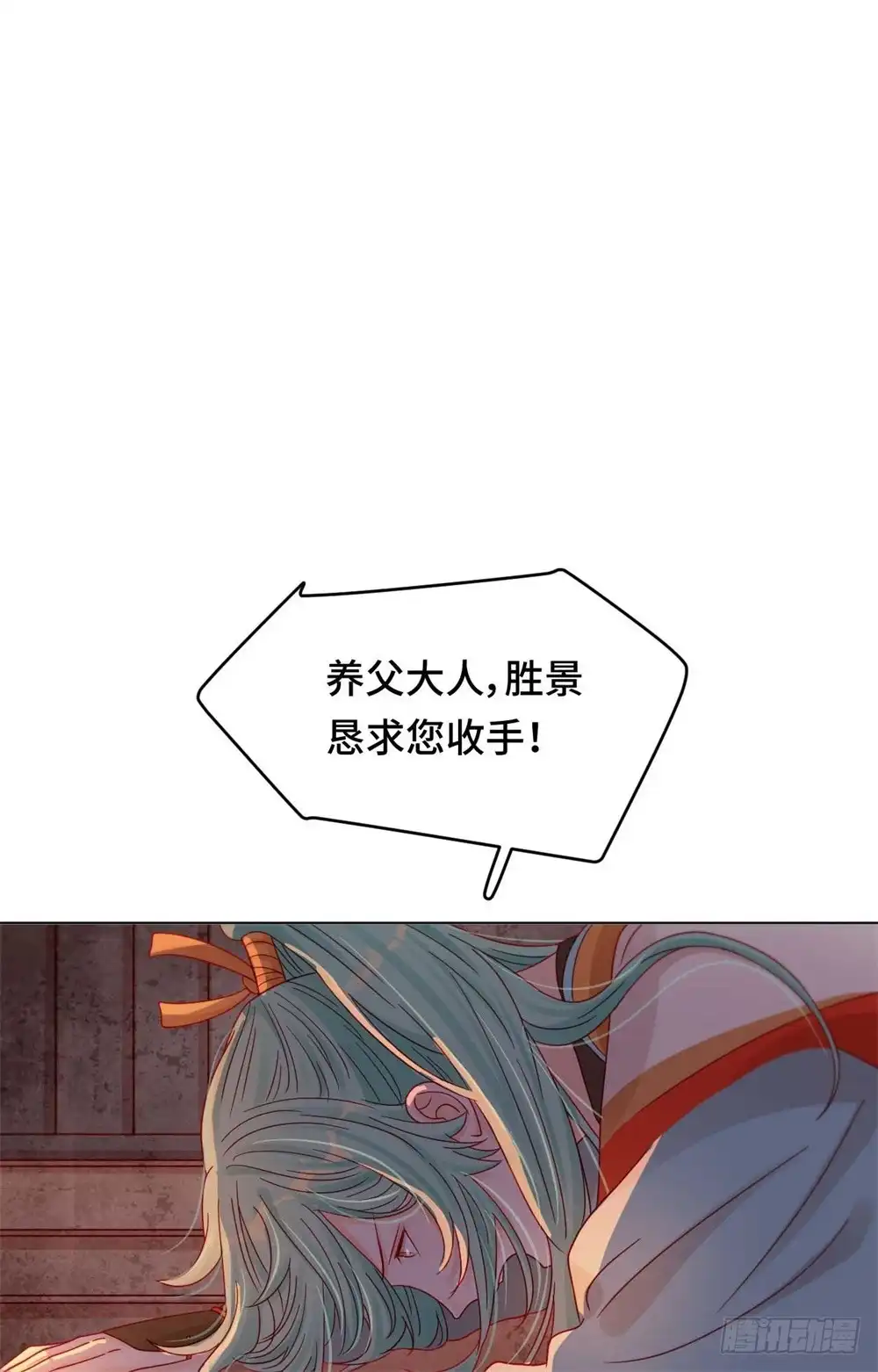 《云想之歌-笼中之恋》第45话 不寒而栗的真相 第2页