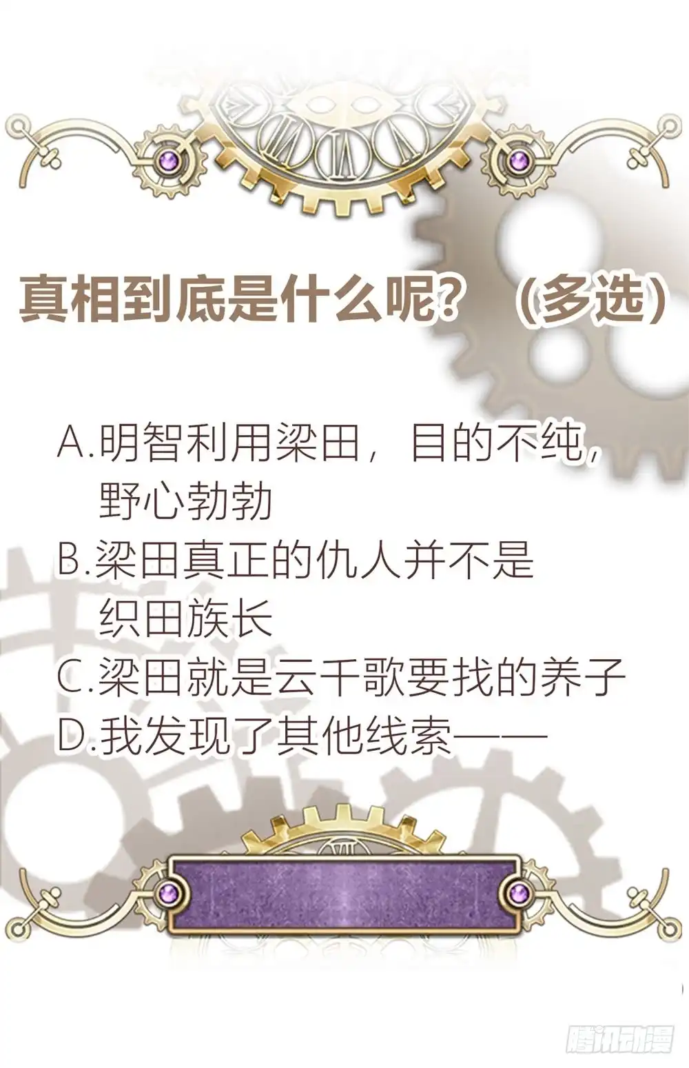 《云想之歌-笼中之恋》第45话 不寒而栗的真相 第39页