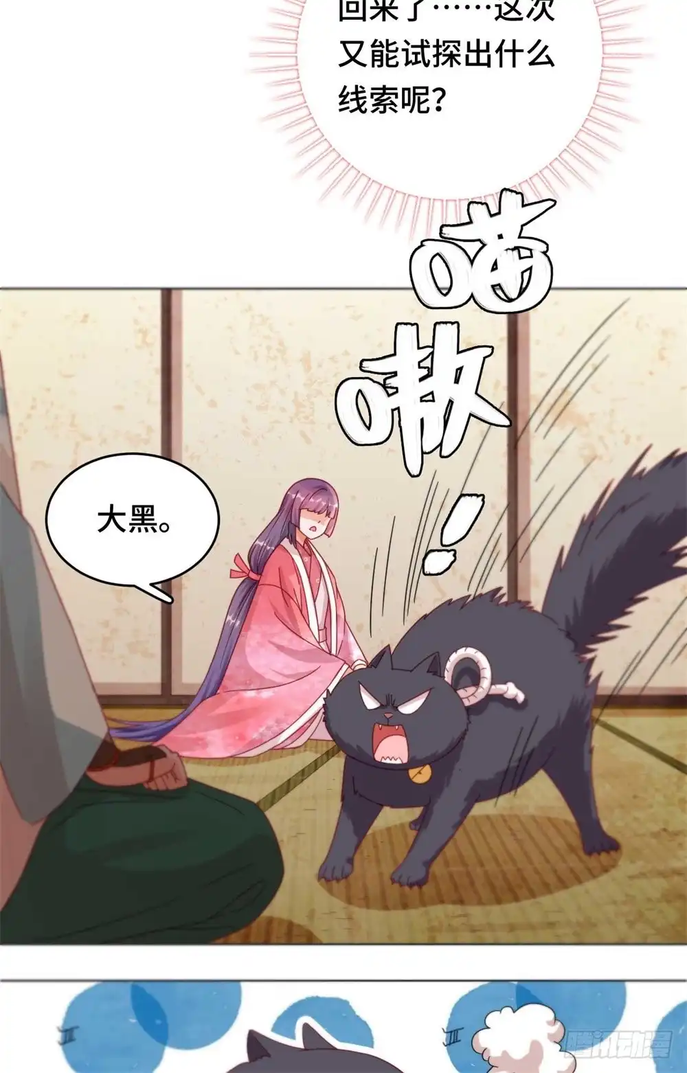 《云想之歌-笼中之恋》第45话 不寒而栗的真相 第20页