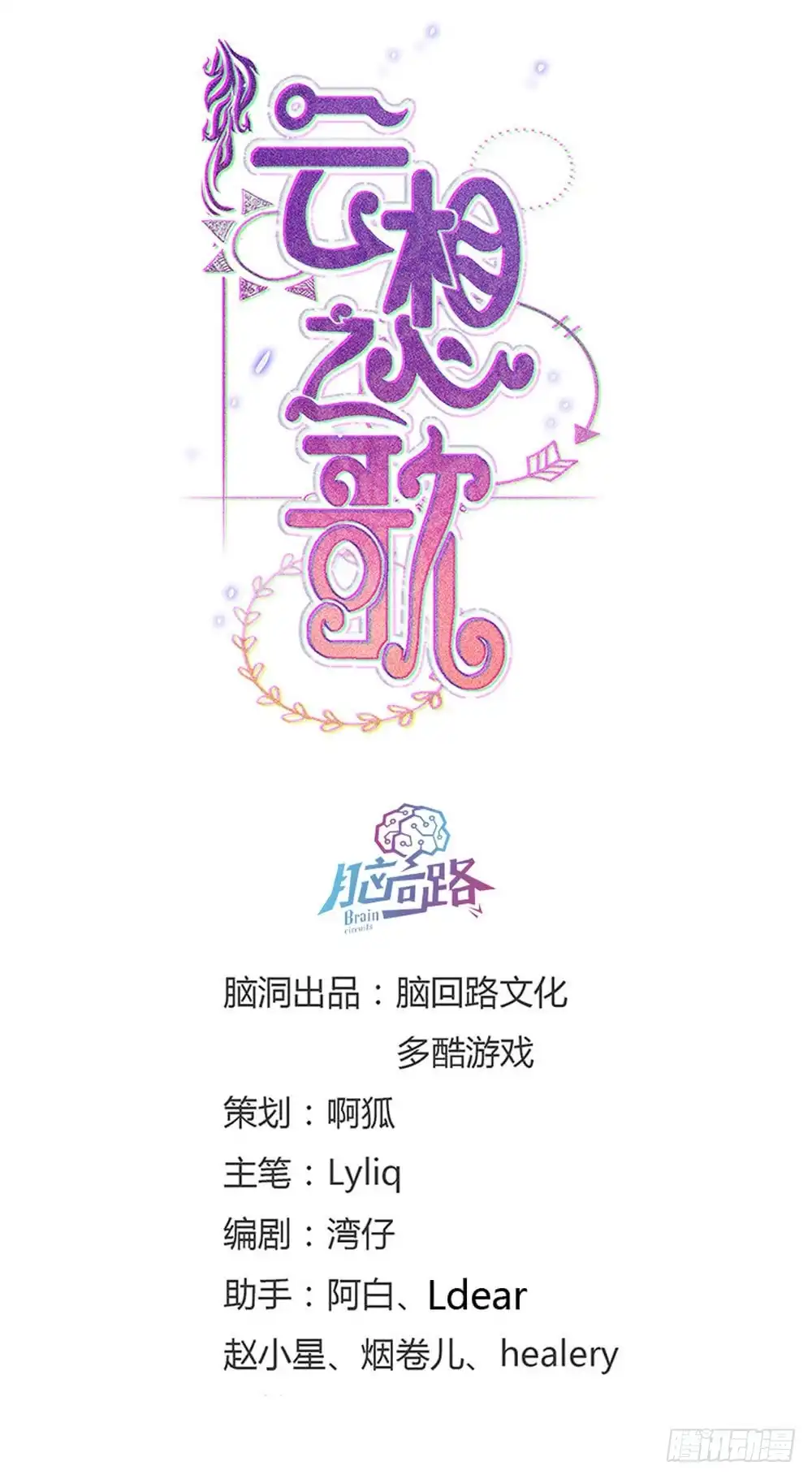 《云想之歌-笼中之恋》第45话 不寒而栗的真相 第1页
