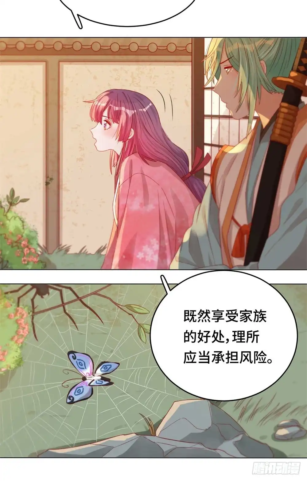 《云想之歌-笼中之恋》第45话 不寒而栗的真相 第33页