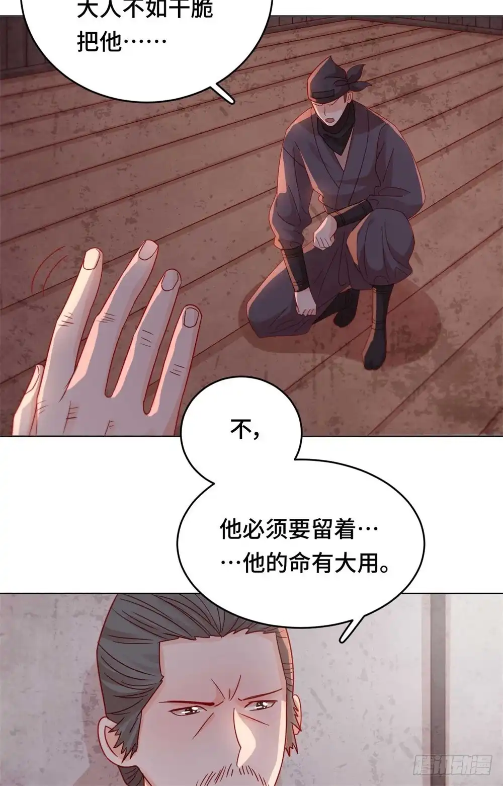 《云想之歌-笼中之恋》第45话 不寒而栗的真相 第11页