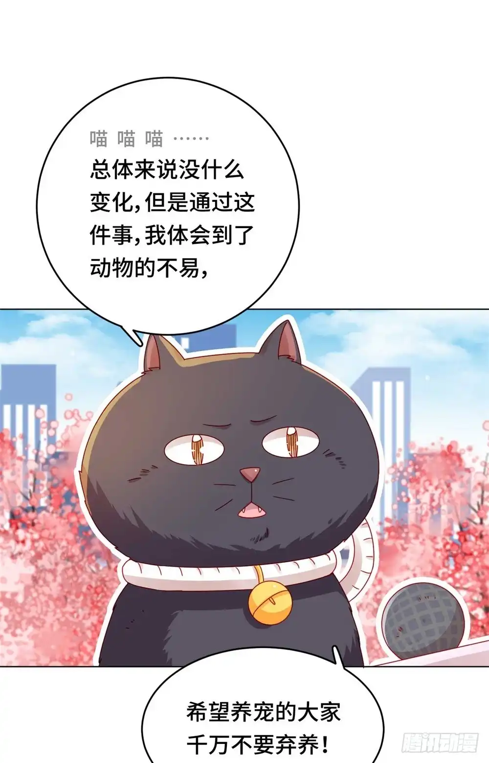 《云想之歌-笼中之恋》番外 做猫是需要技巧的 第14页