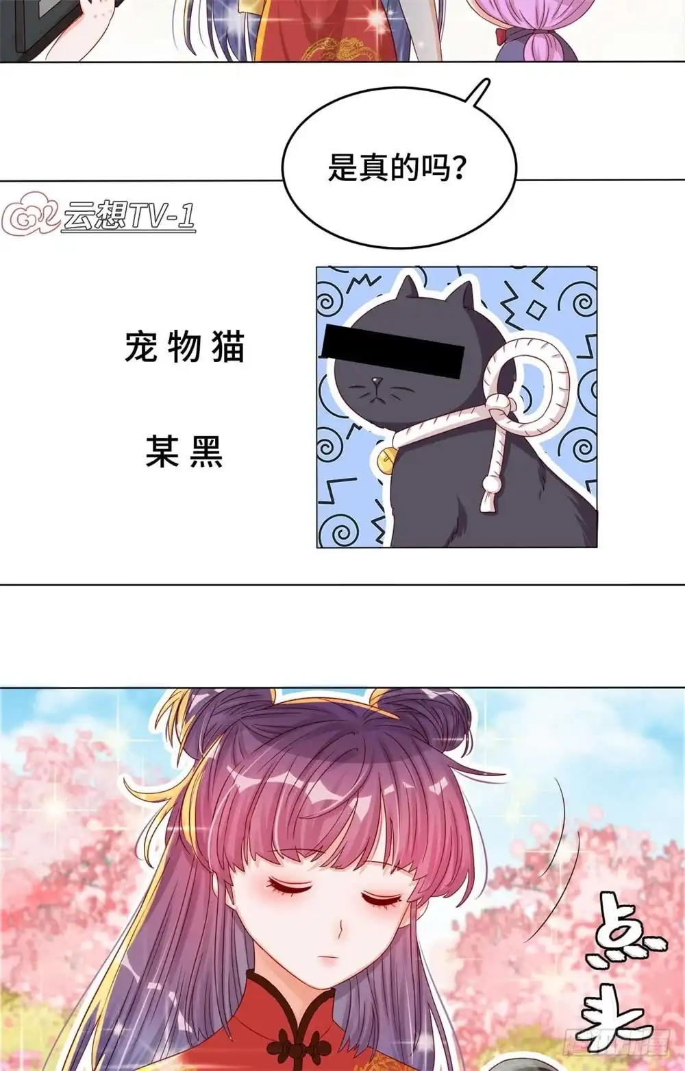 《云想之歌-笼中之恋》番外 做猫是需要技巧的 第2页