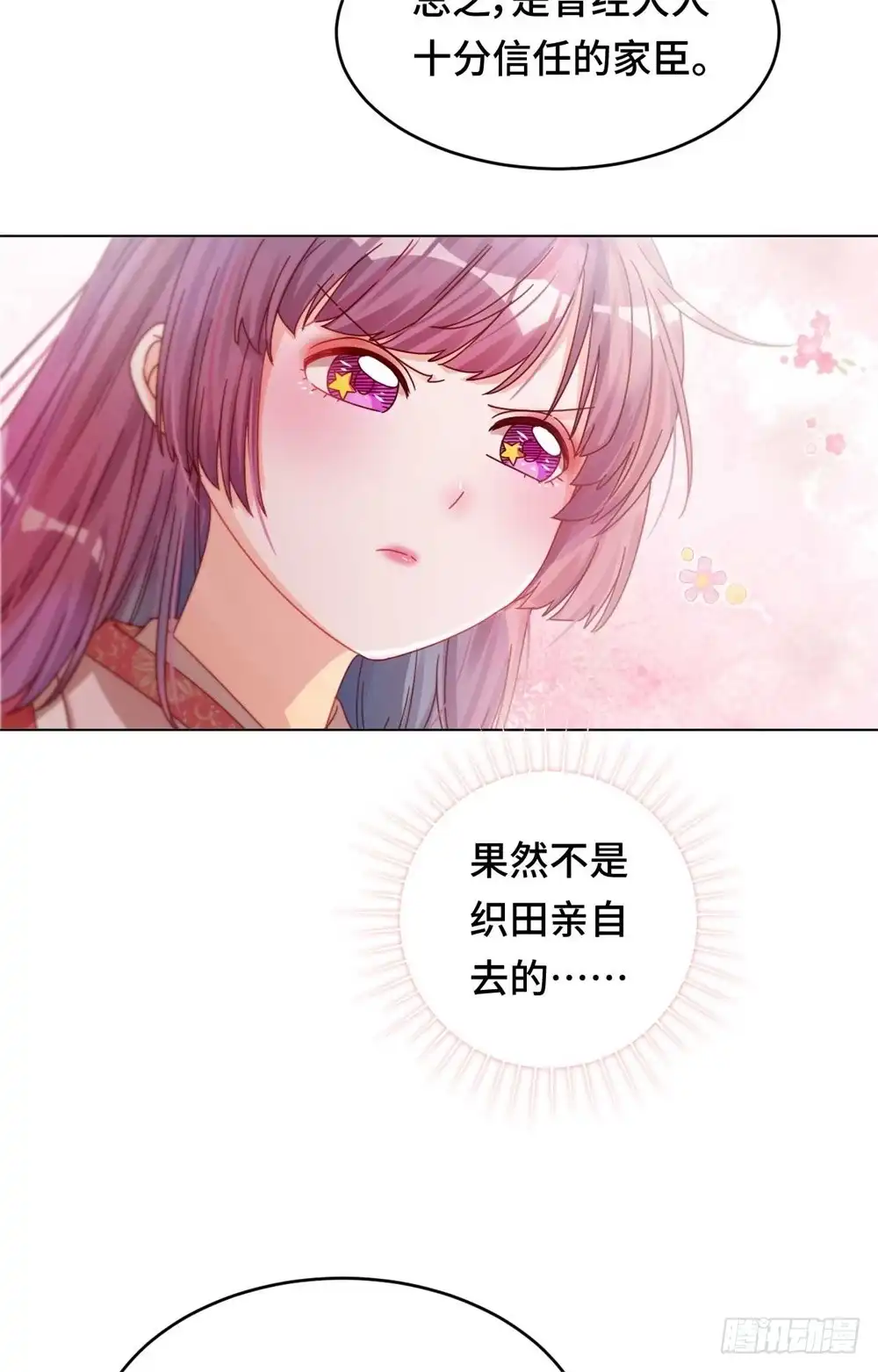 《云想之歌-笼中之恋》第46话 真的是他吗？ 第19页