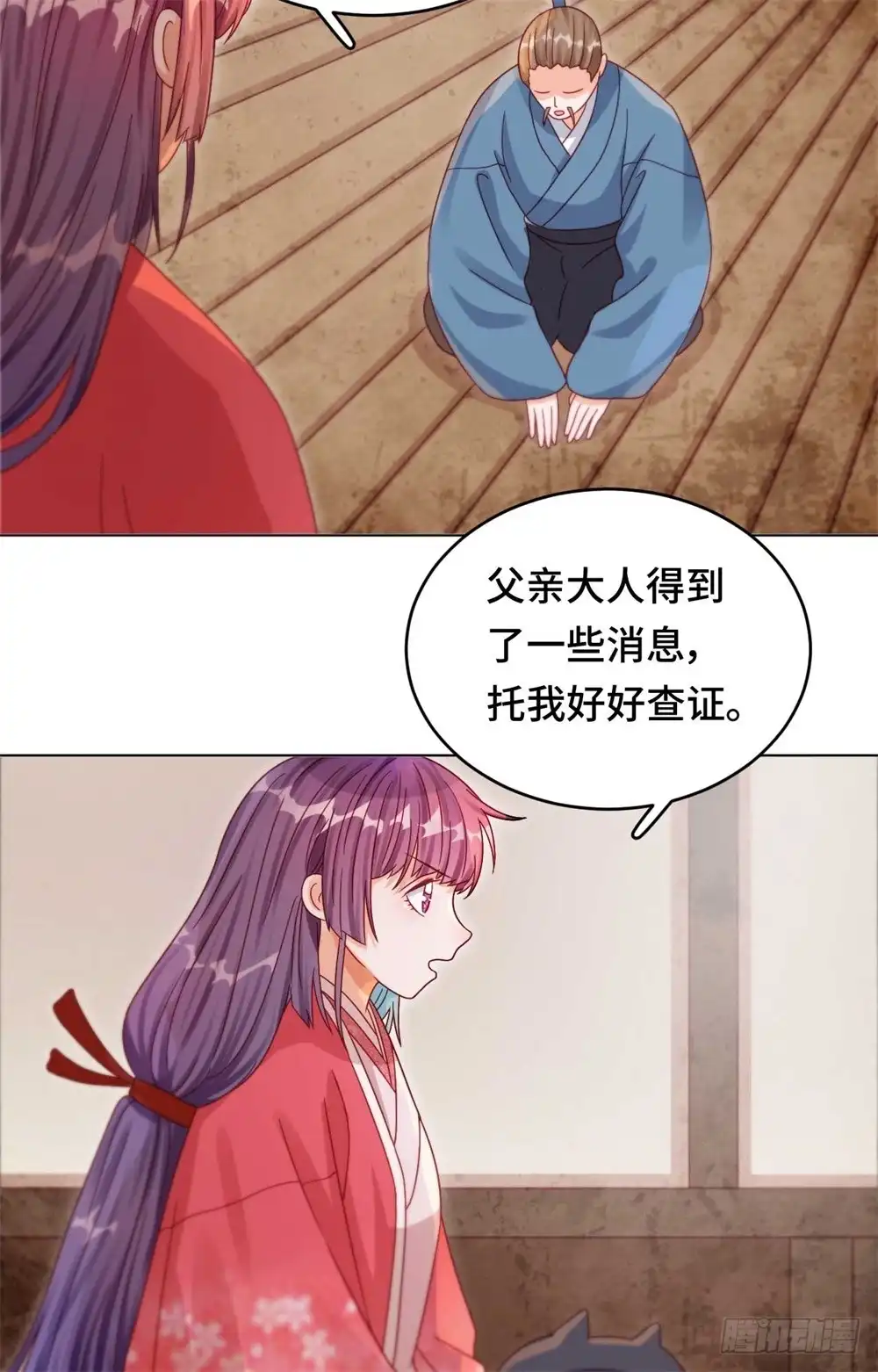 《云想之歌-笼中之恋》第46话 真的是他吗？ 第15页