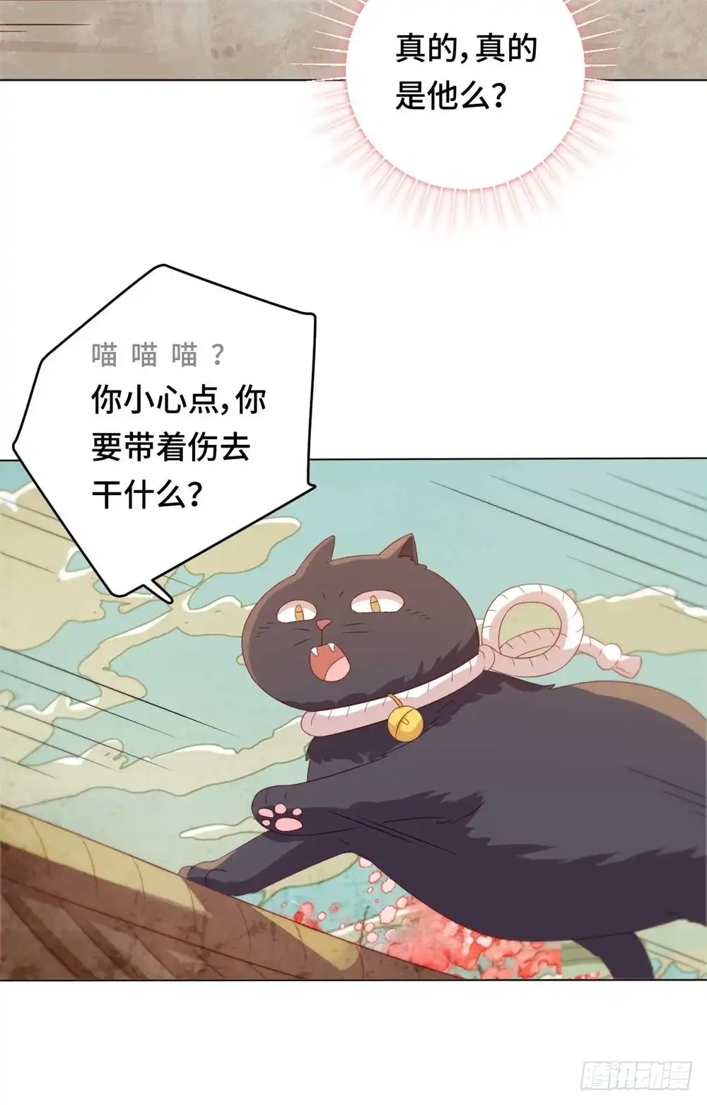 《云想之歌-笼中之恋》第46话 真的是他吗？ 第5页