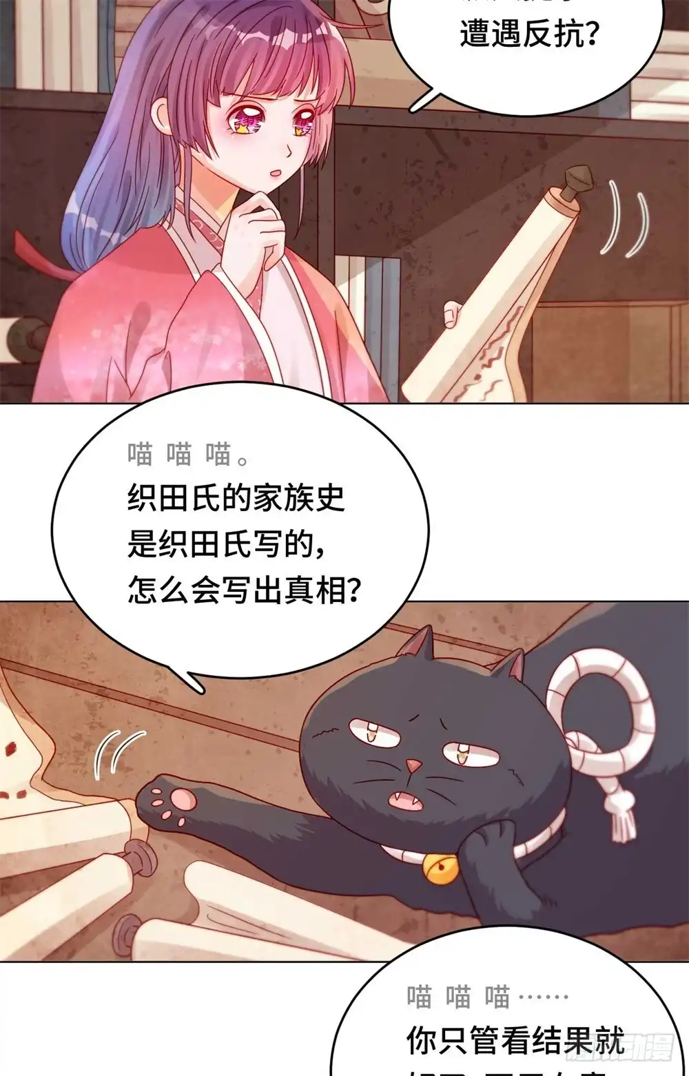 《云想之歌-笼中之恋》第46话 真的是他吗？ 第9页