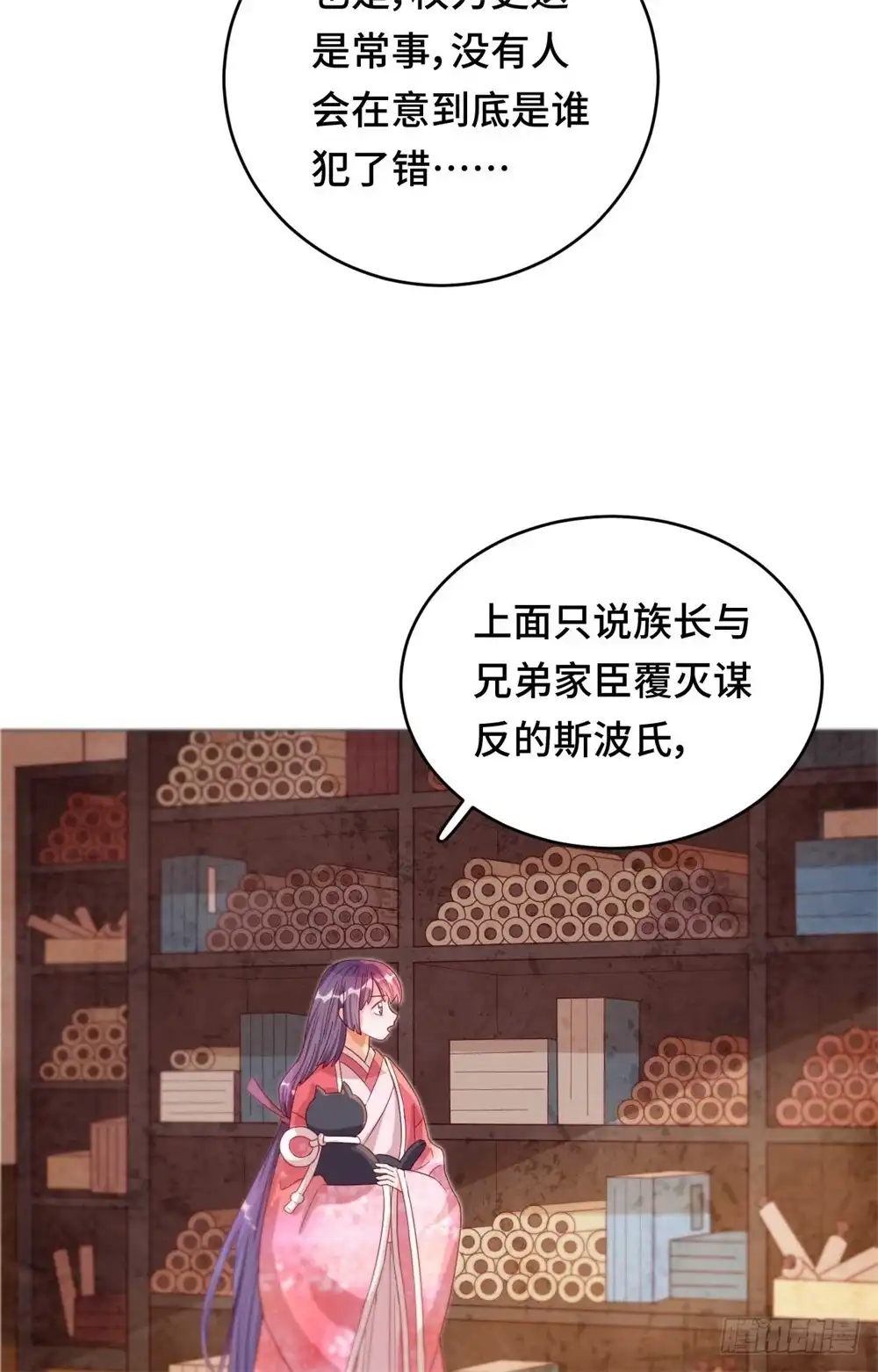 《云想之歌-笼中之恋》第46话 真的是他吗？ 第11页