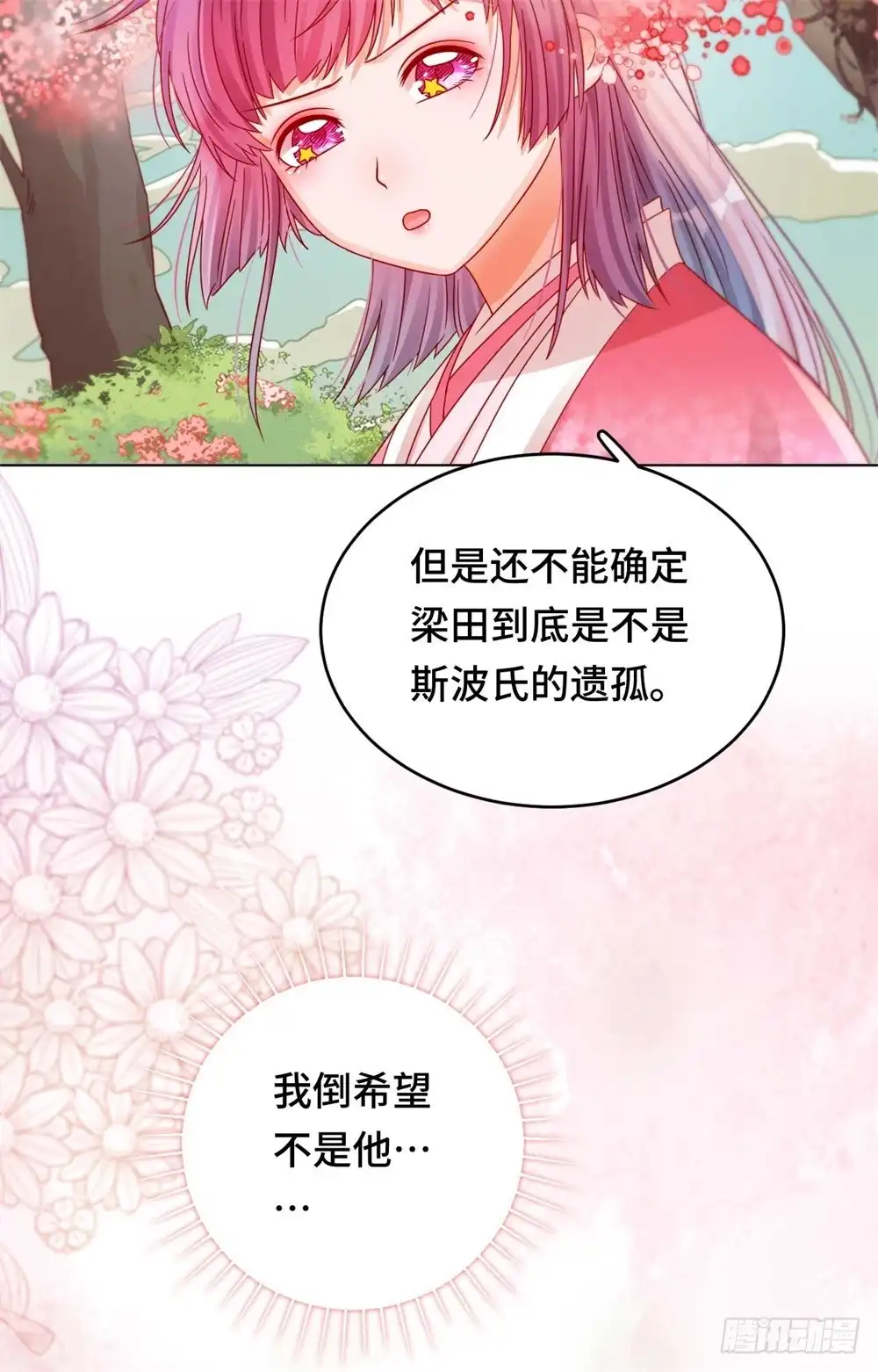 《云想之歌-笼中之恋》第46话 真的是他吗？ 第27页