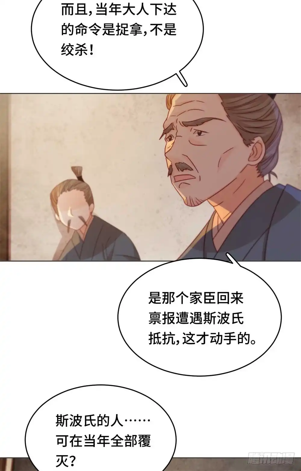 《云想之歌-笼中之恋》第46话 真的是他吗？ 第20页