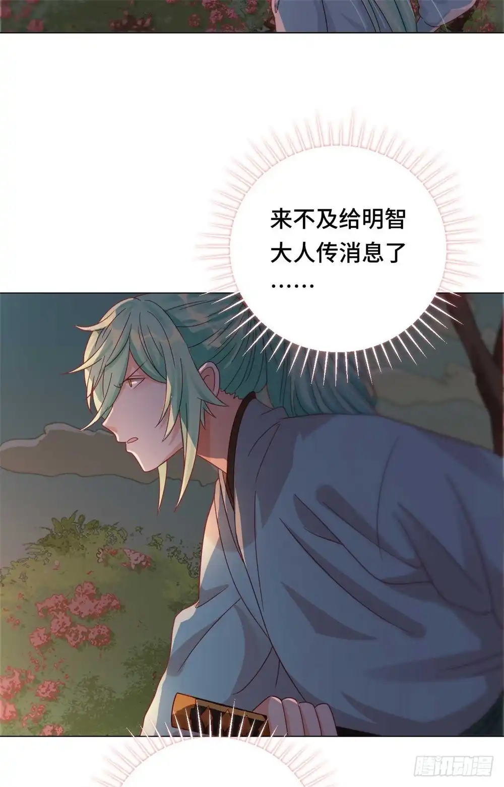 《云想之歌-笼中之恋》第47话 对策 第19页
