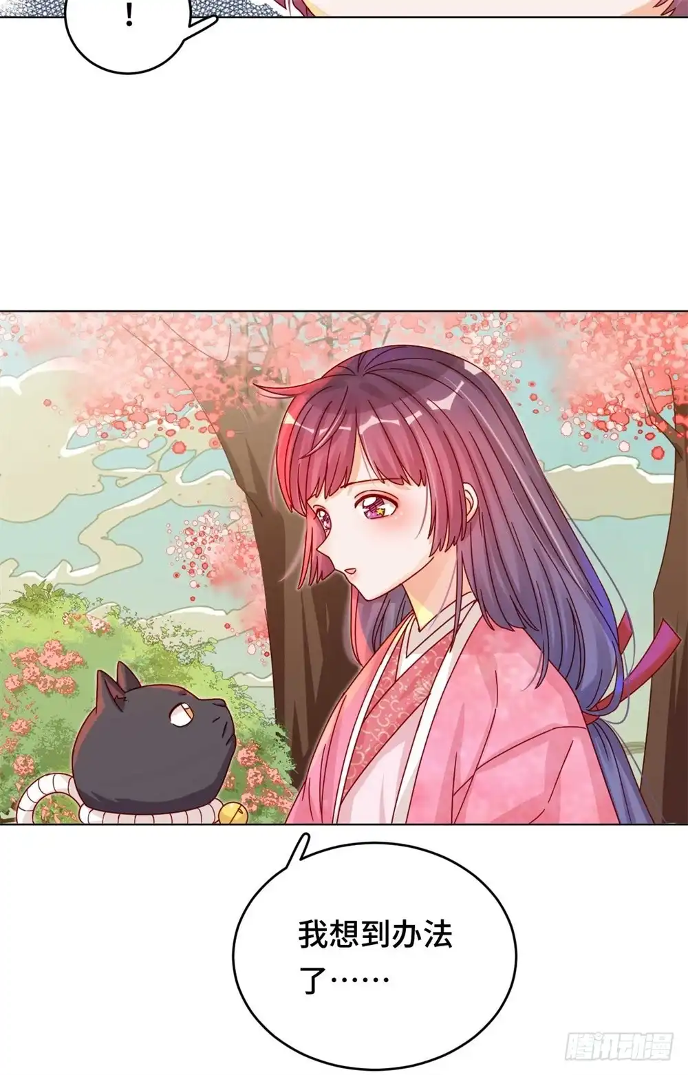 《云想之歌-笼中之恋》第47话 对策 第9页