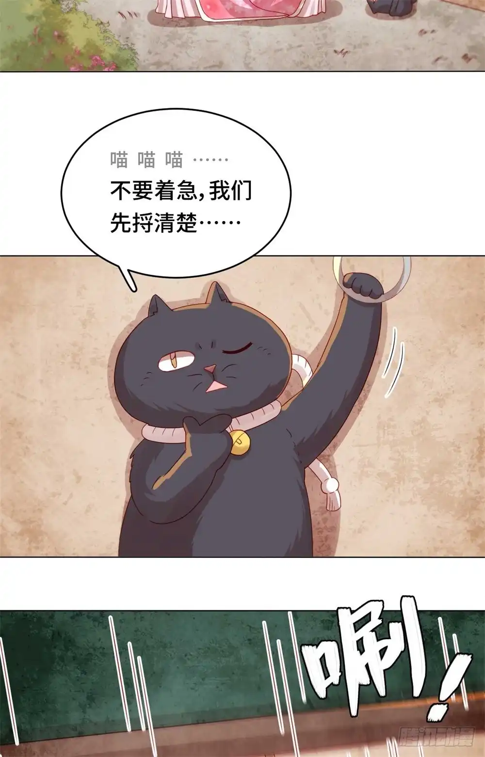 《云想之歌-笼中之恋》第47话 对策 第3页