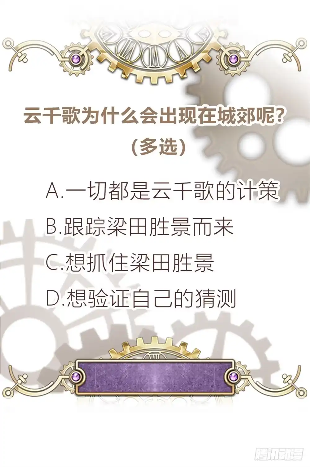 《云想之歌-笼中之恋》第47话 对策 第26页