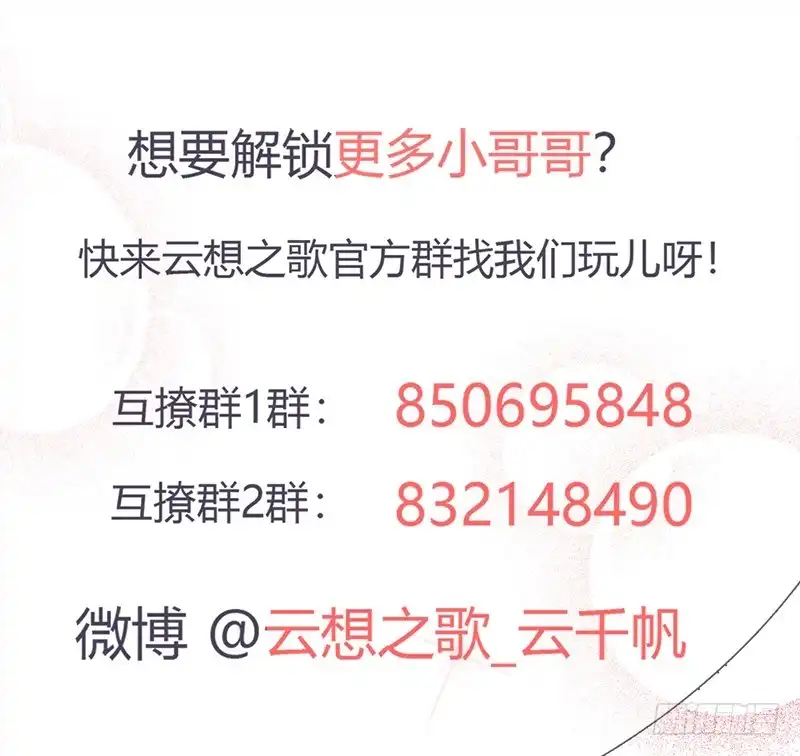 《云想之歌-笼中之恋》第五话 女扮男装的注意事项 第41页