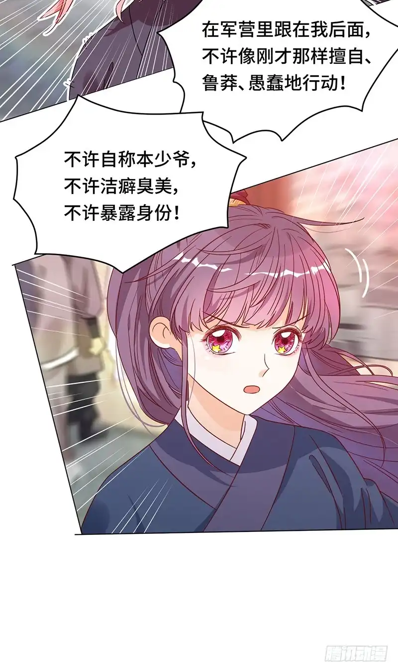 《云想之歌-笼中之恋》第五话 女扮男装的注意事项 第29页
