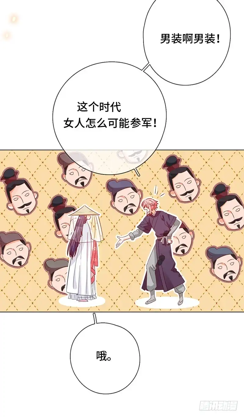 《云想之歌-笼中之恋》第五话 女扮男装的注意事项 第25页