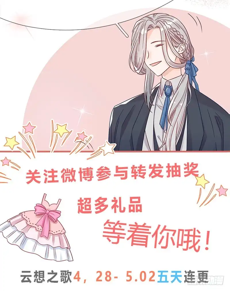 《云想之歌-笼中之恋》第五话 女扮男装的注意事项 第42页