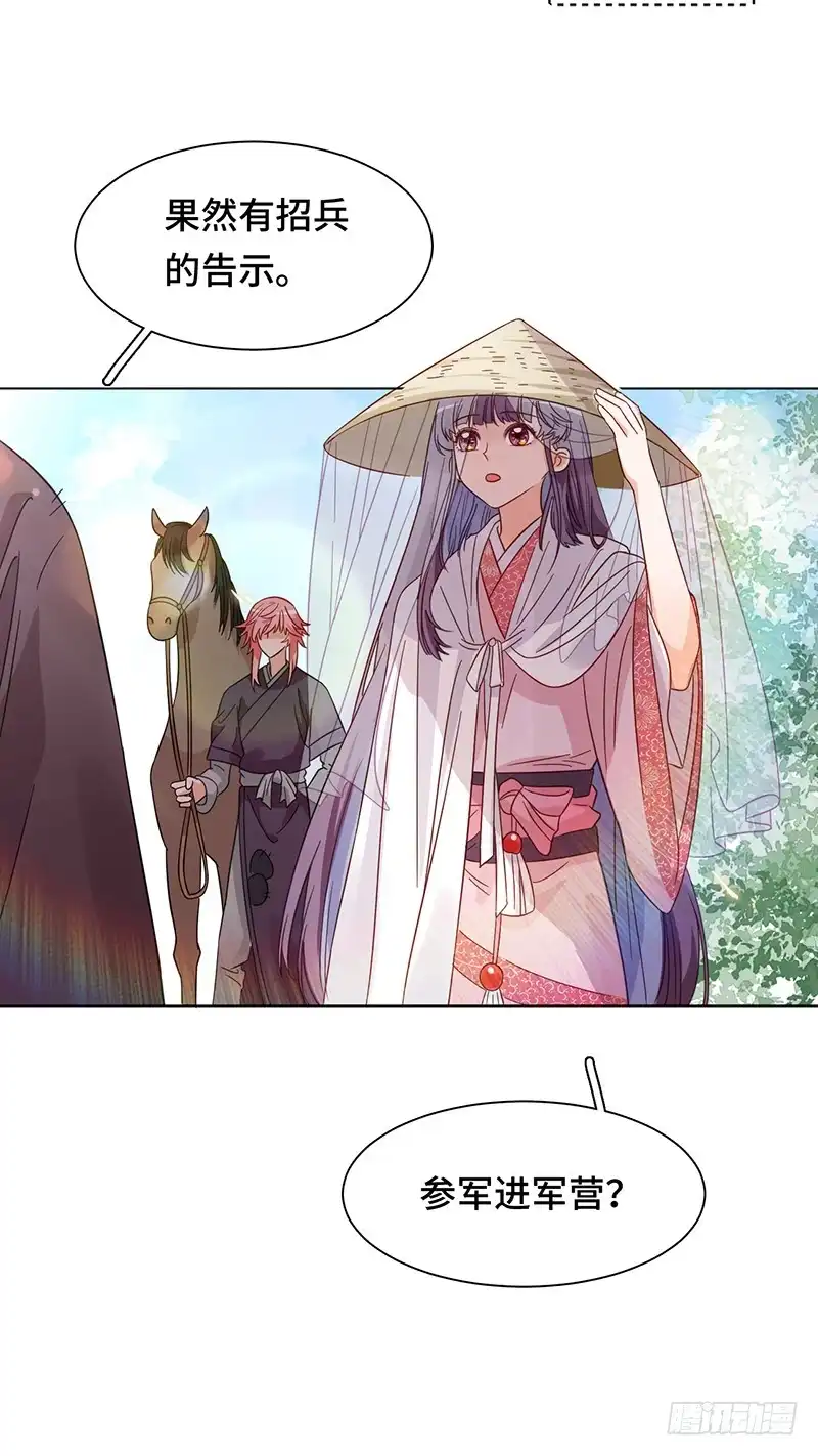 《云想之歌-笼中之恋》第五话 女扮男装的注意事项 第20页