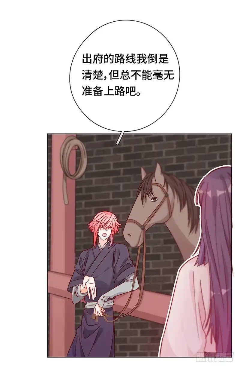 《云想之歌-笼中之恋》第五话 女扮男装的注意事项 第8页