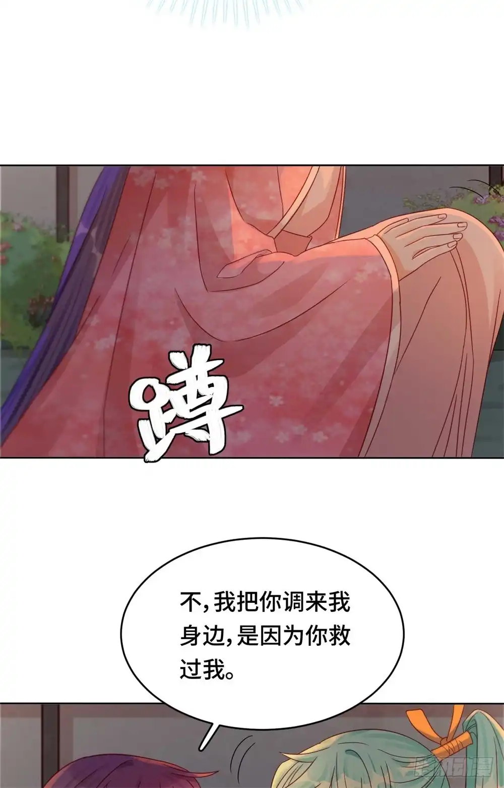 《云想之歌-笼中之恋》第48话 果然是你 第9页