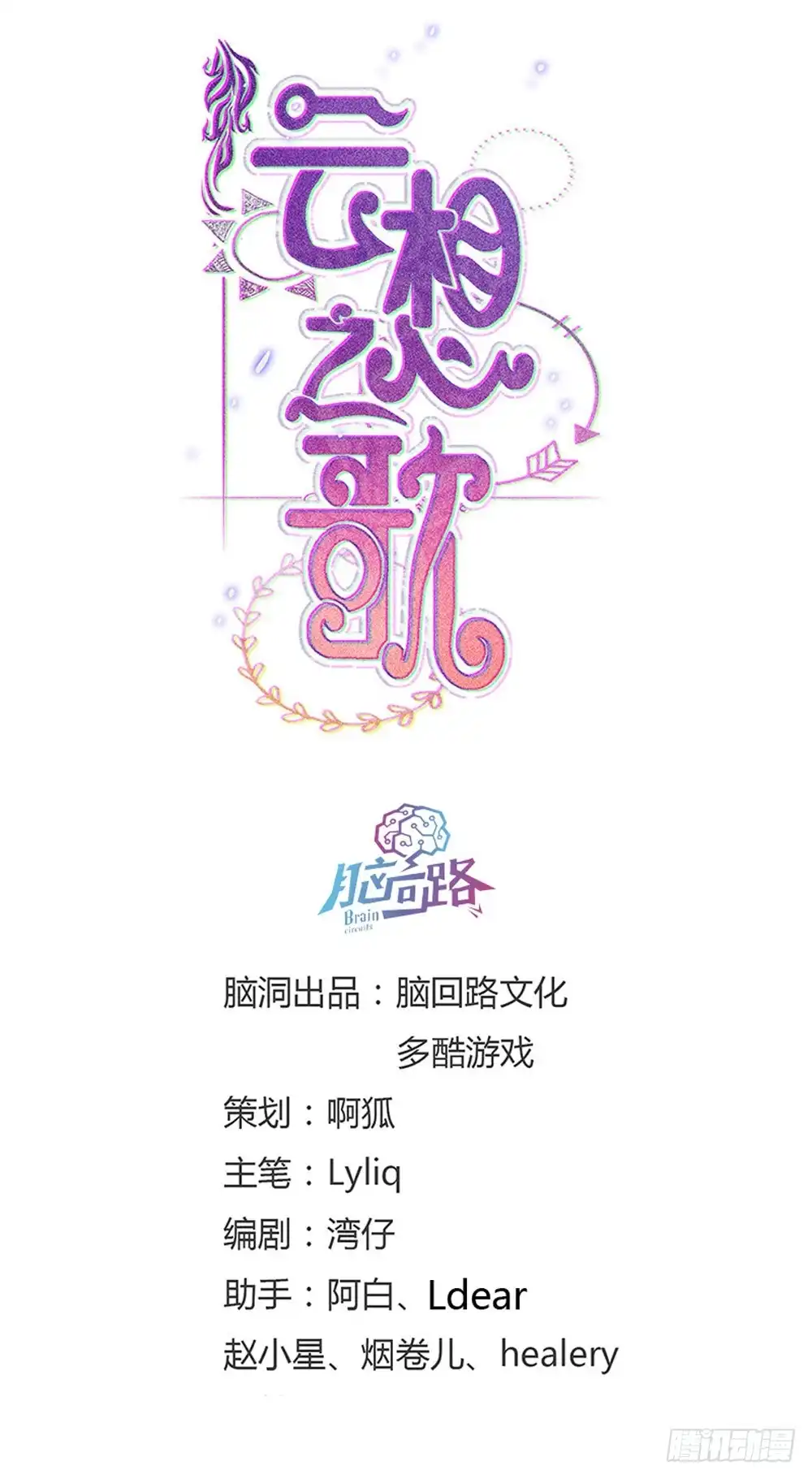 《云想之歌-笼中之恋》第48话 果然是你 第1页
