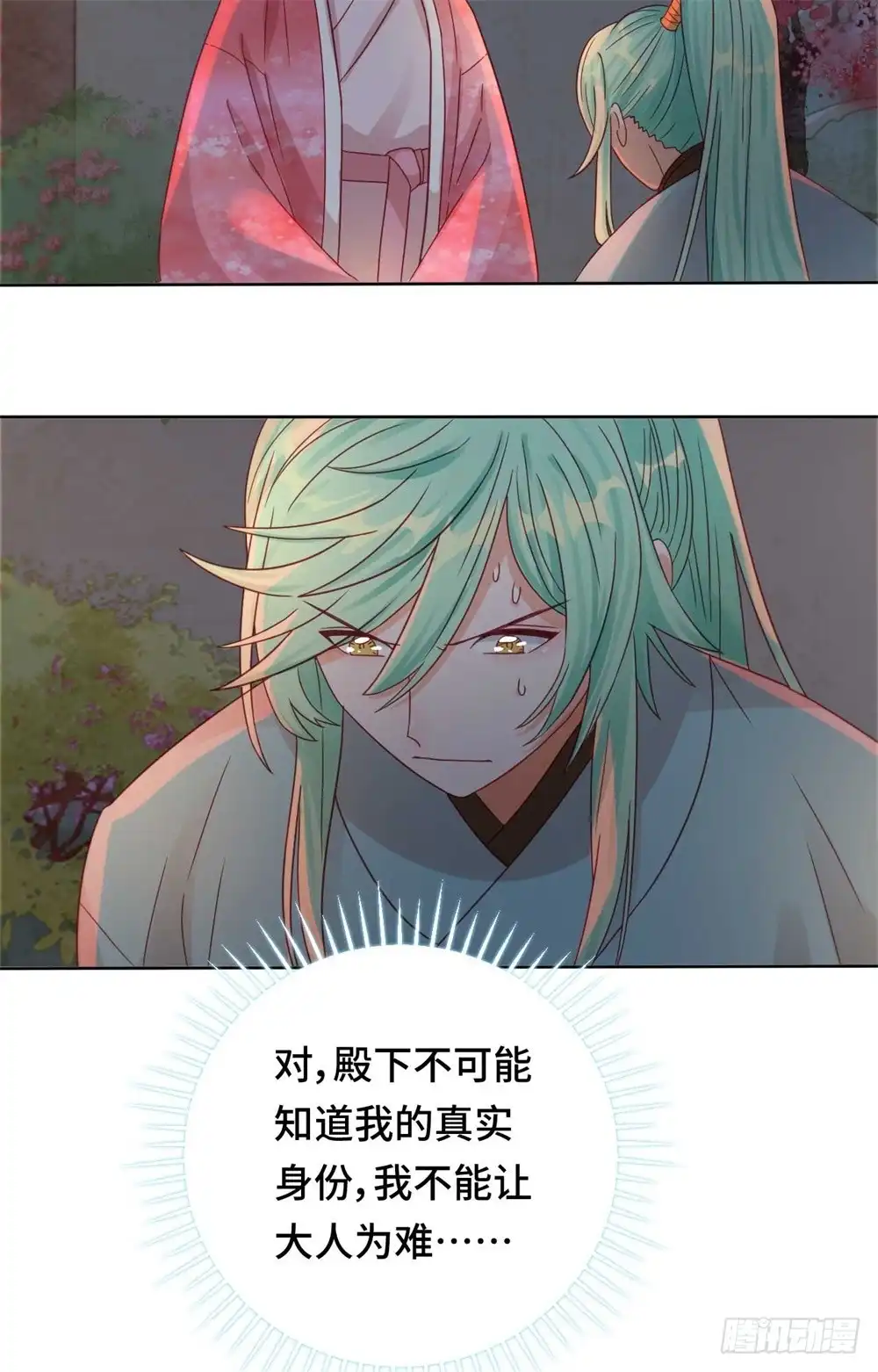 《云想之歌-笼中之恋》第48话 果然是你 第8页