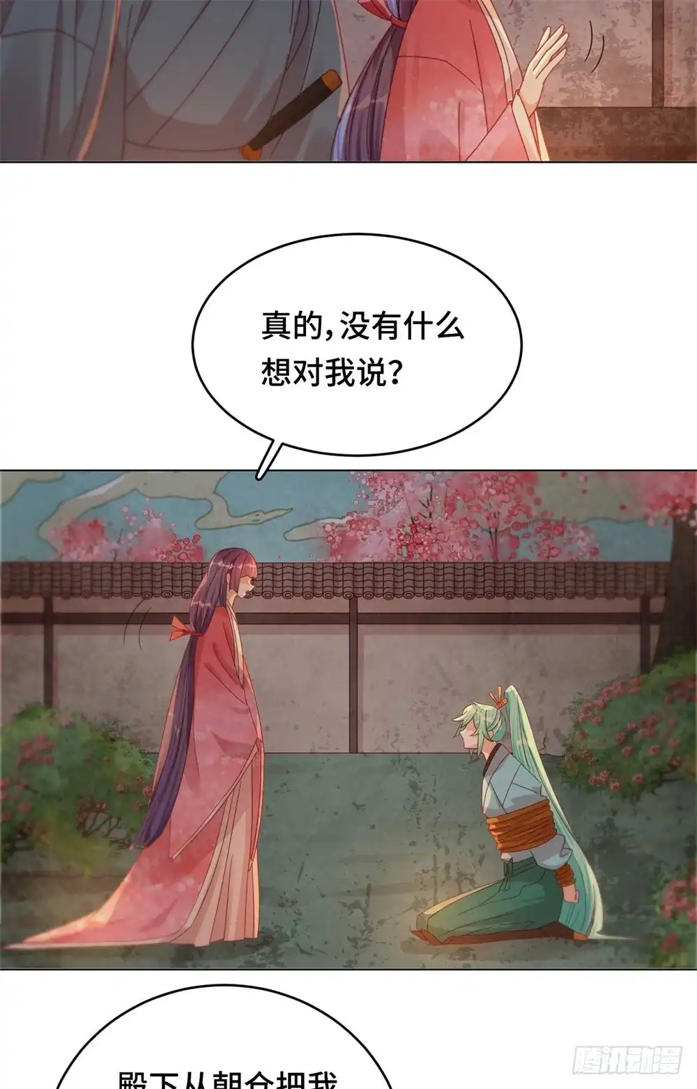 《云想之歌-笼中之恋》第48话 果然是你 第6页