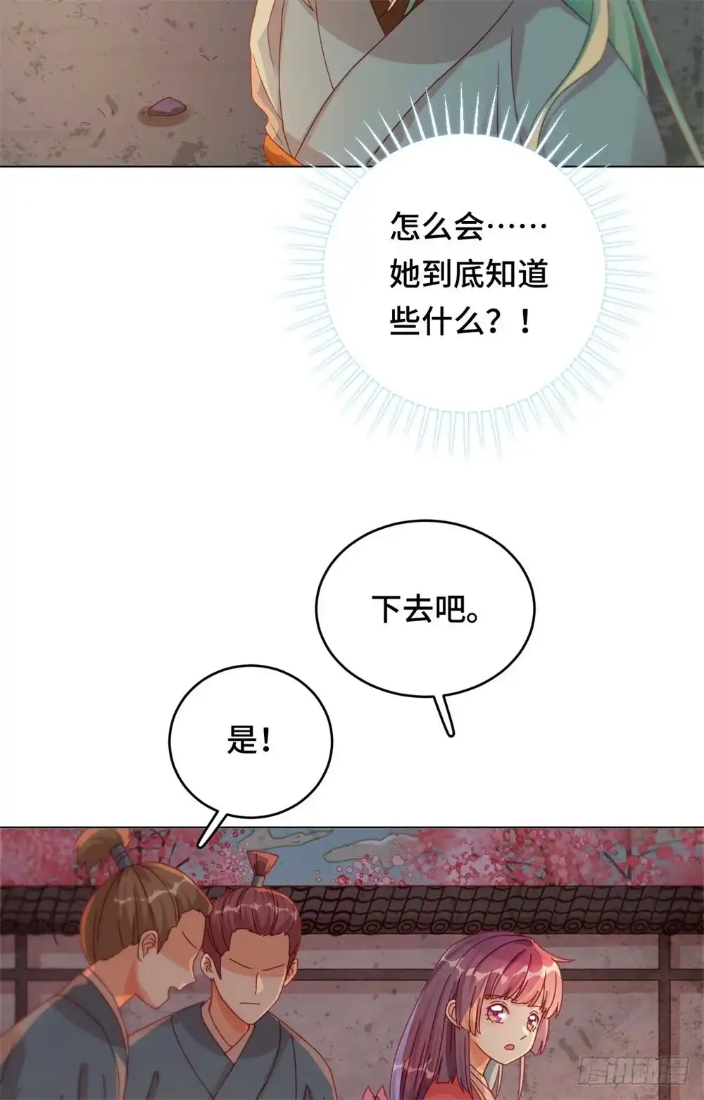《云想之歌-笼中之恋》第48话 果然是你 第5页