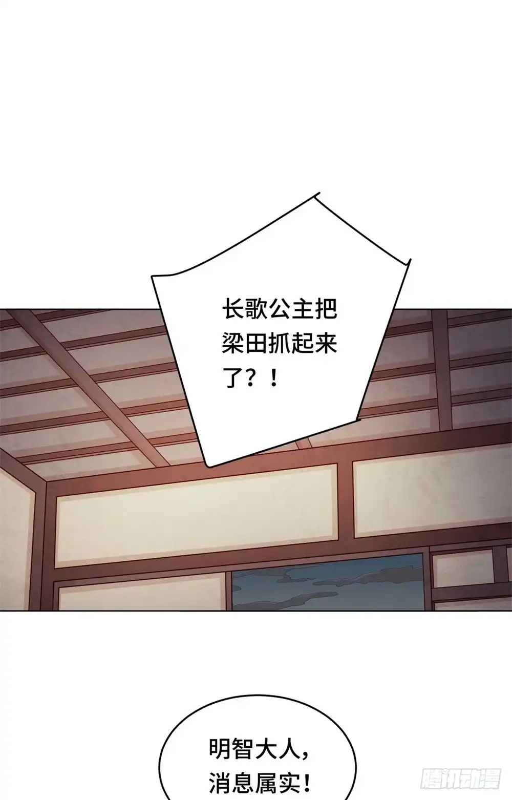 《云想之歌-笼中之恋》第49话 到时候，我会杀了你的 第2页