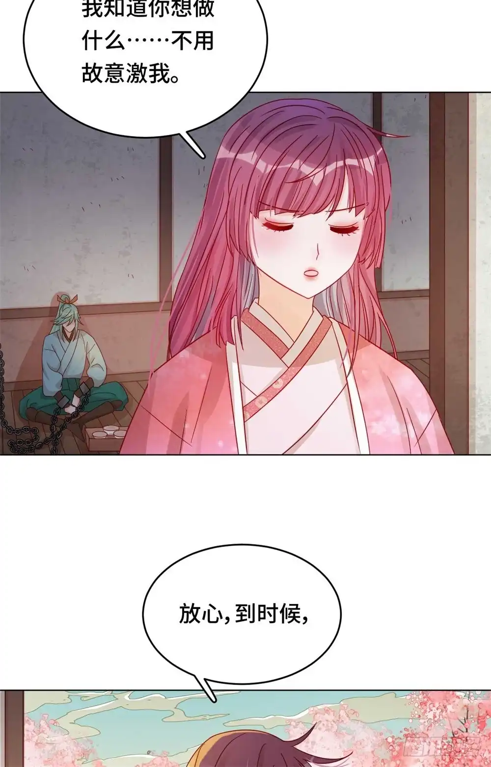 《云想之歌-笼中之恋》第49话 到时候，我会杀了你的 第24页