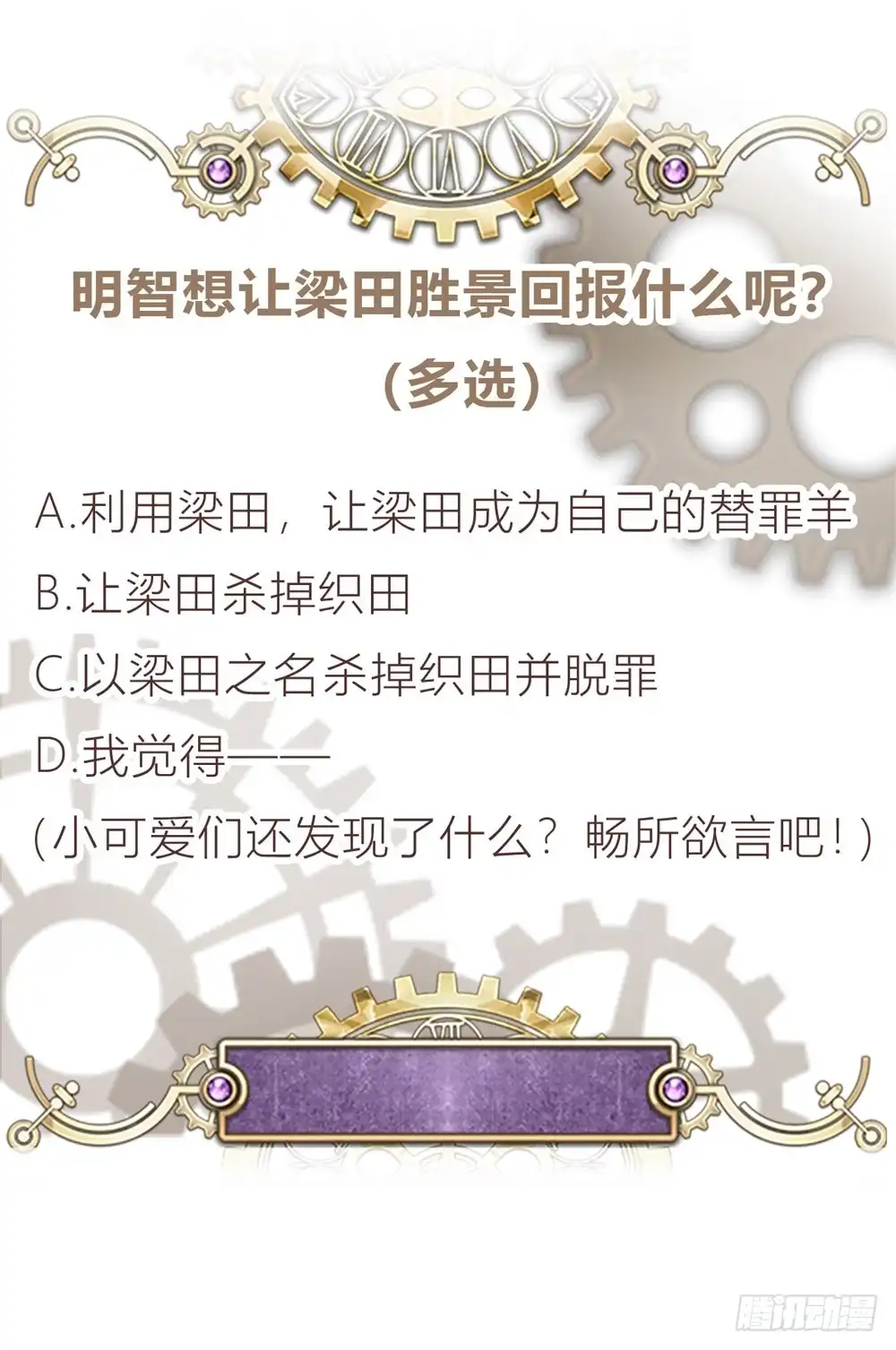 《云想之歌-笼中之恋》第49话 到时候，我会杀了你的 第26页