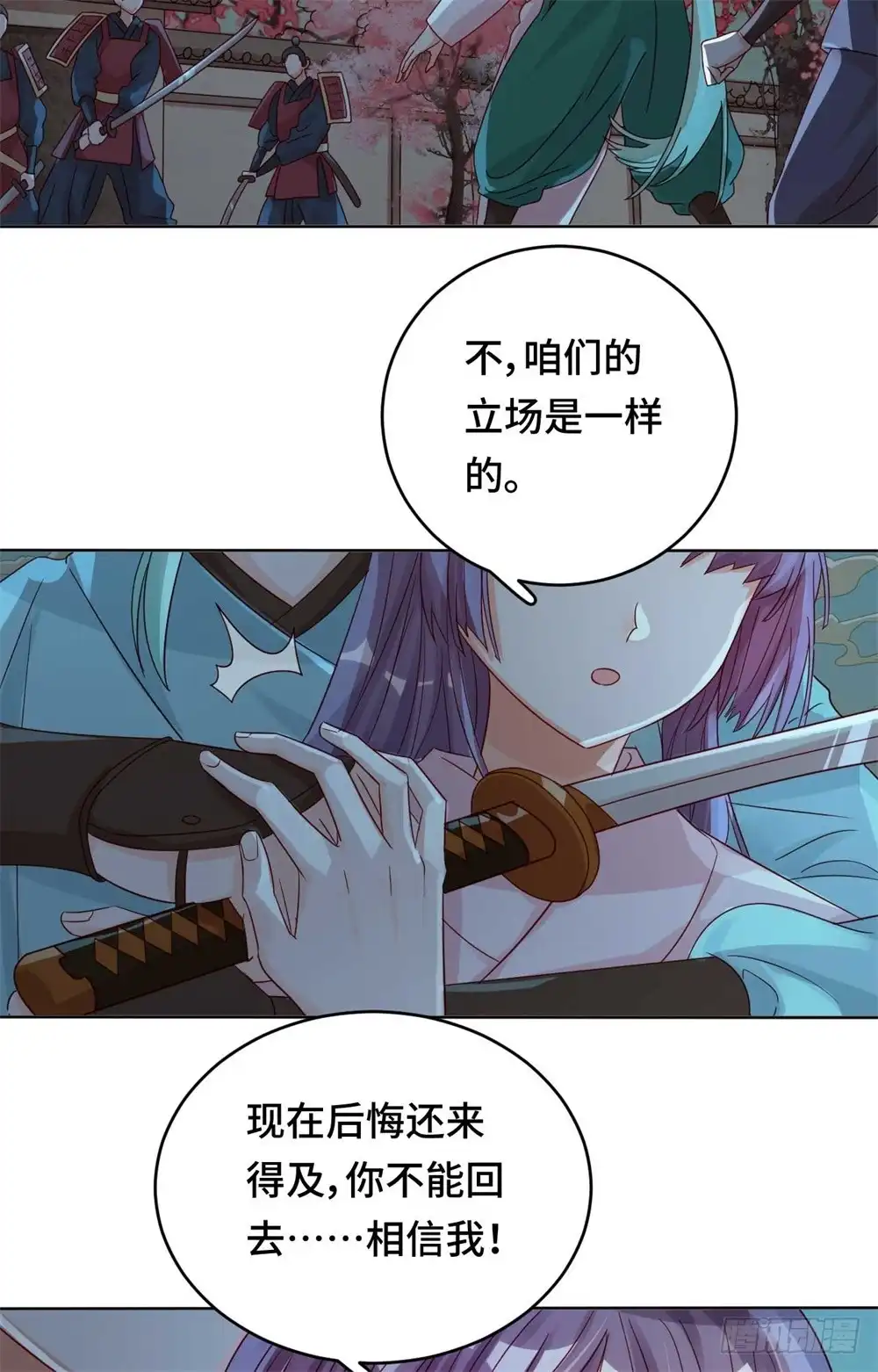 《云想之歌-笼中之恋》第51话 你不信我吗？ 第29页
