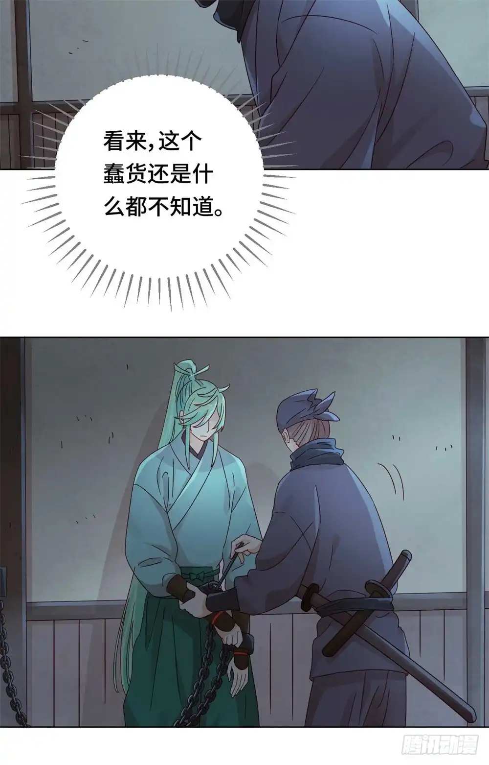 《云想之歌-笼中之恋》第51话 你不信我吗？ 第11页