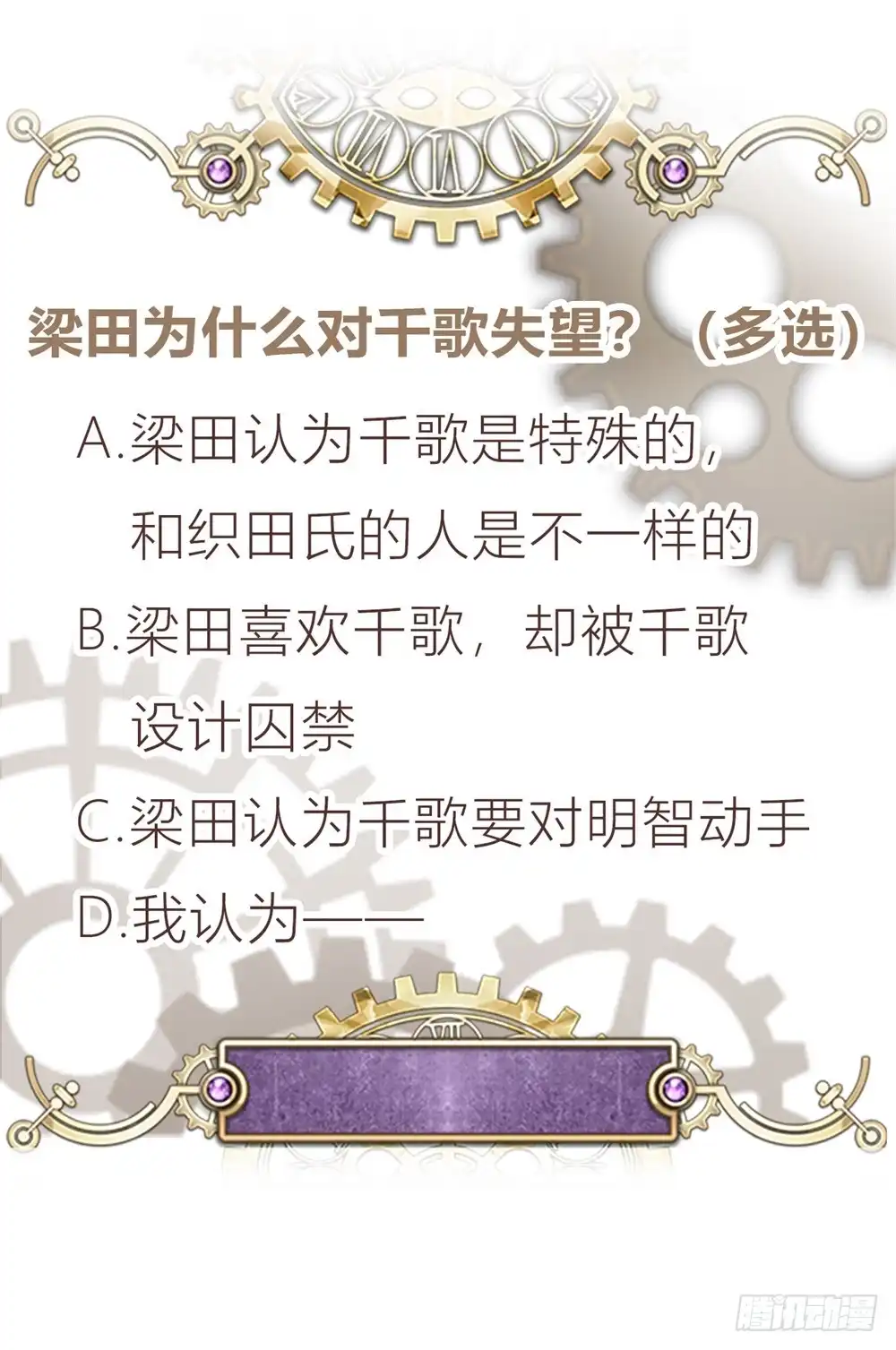 《云想之歌-笼中之恋》第51话 你不信我吗？ 第36页