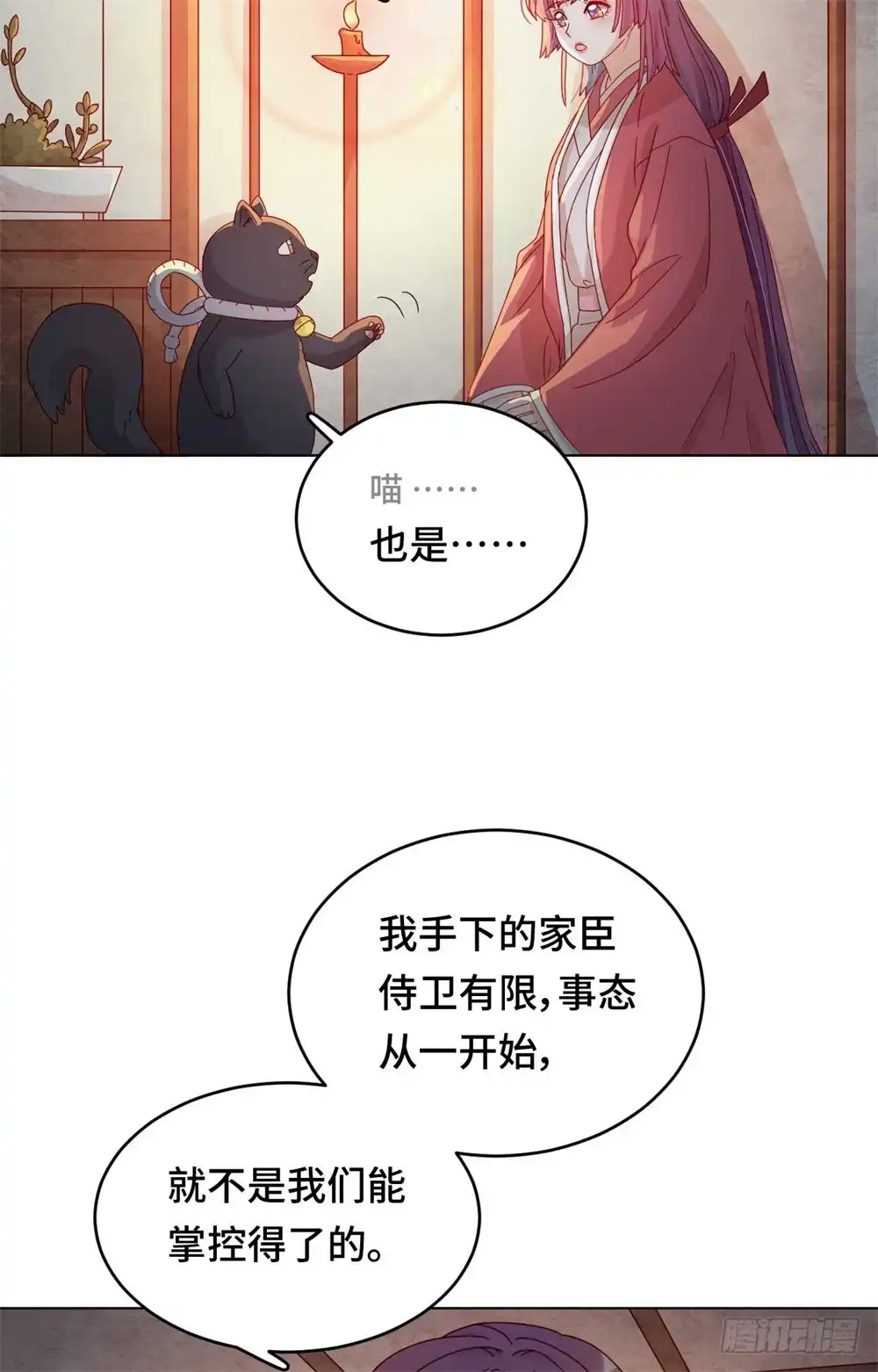 《云想之歌-笼中之恋》第52话 放鱼归海 第23页