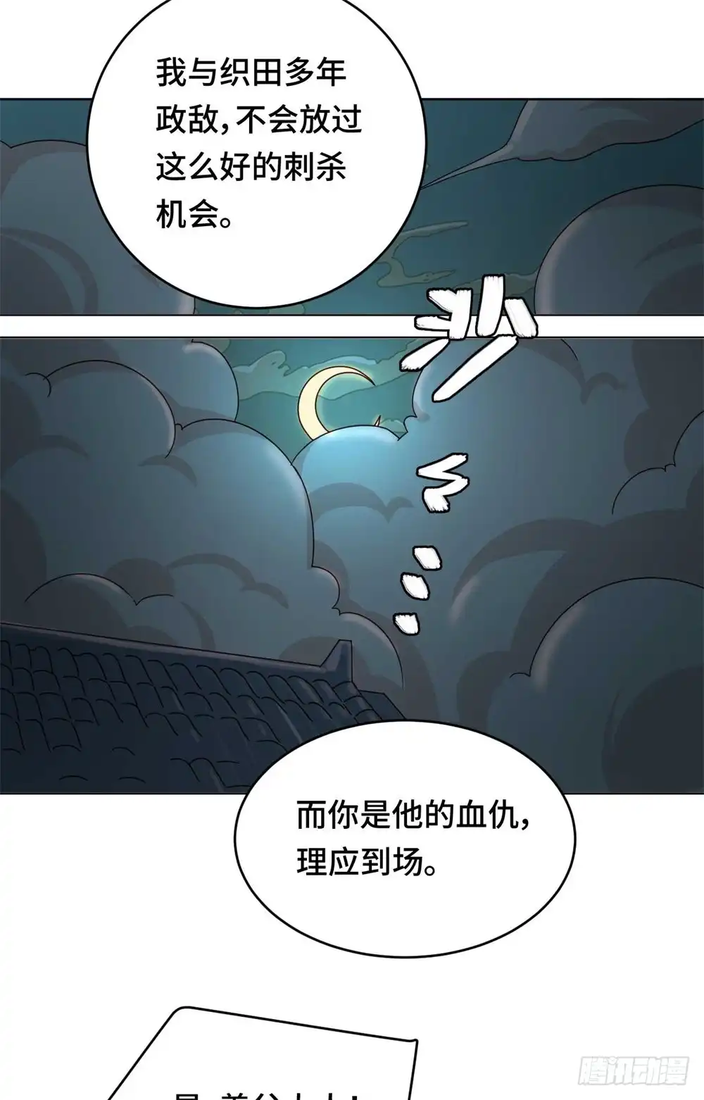 《云想之歌-笼中之恋》第52话 放鱼归海 第17页