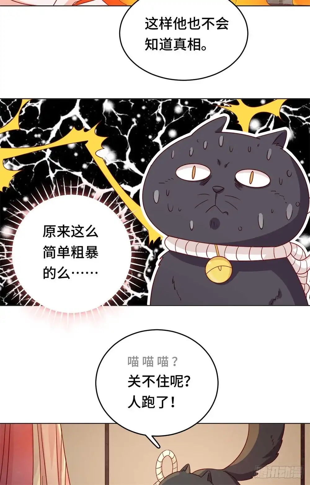 《云想之歌-笼中之恋》第52话 放鱼归海 第27页