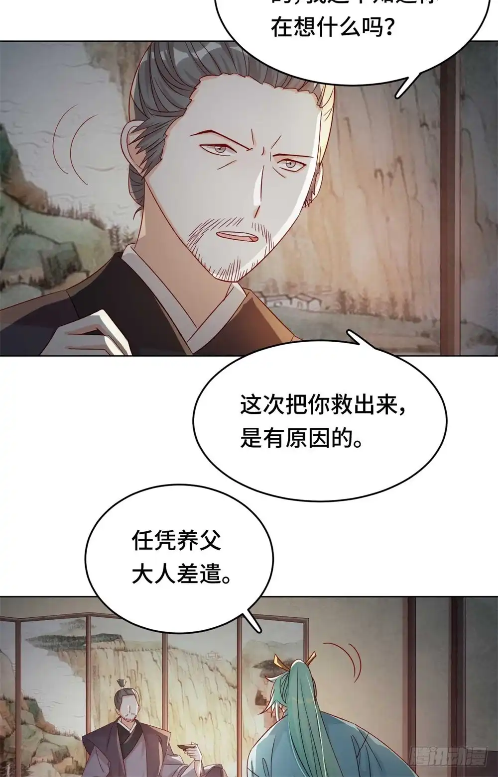 《云想之歌-笼中之恋》第52话 放鱼归海 第13页