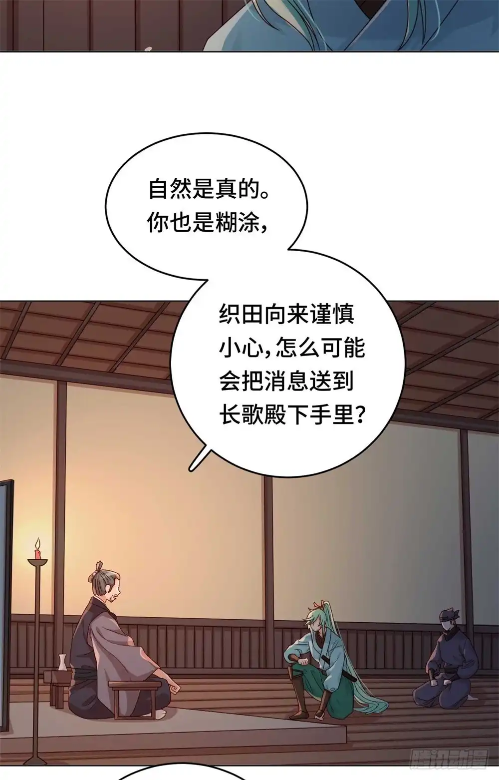 《云想之歌-笼中之恋》第52话 放鱼归海 第16页