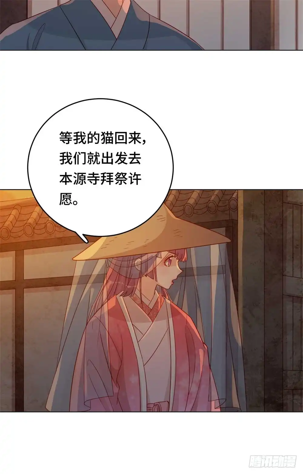 《云想之歌-笼中之恋》第53话 失之毫厘 第10页