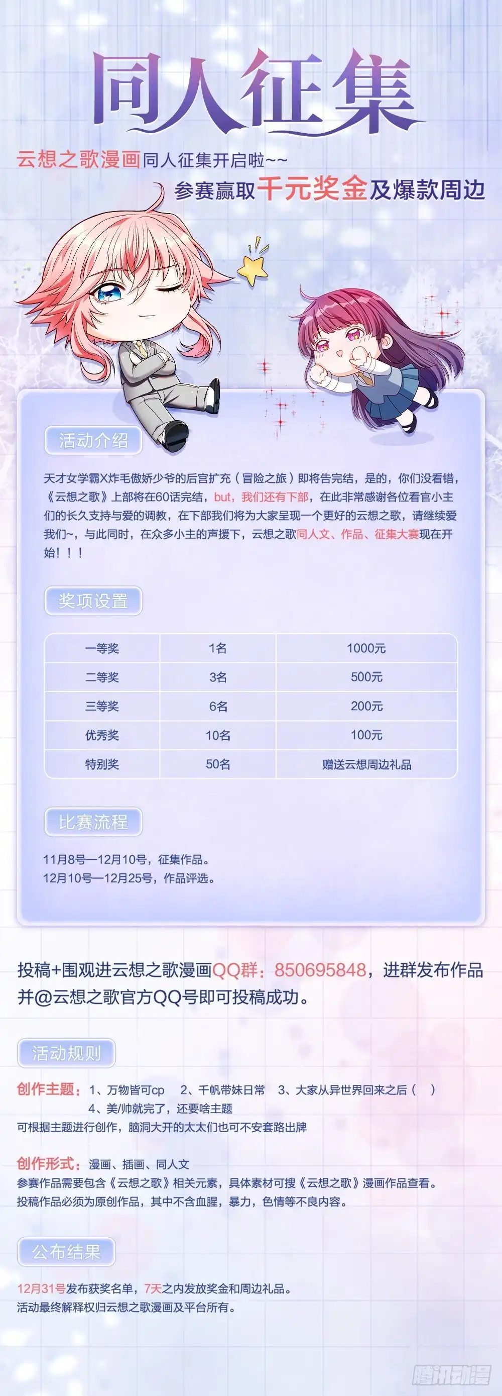 《云想之歌-笼中之恋》第54话 谬以千里 第42页