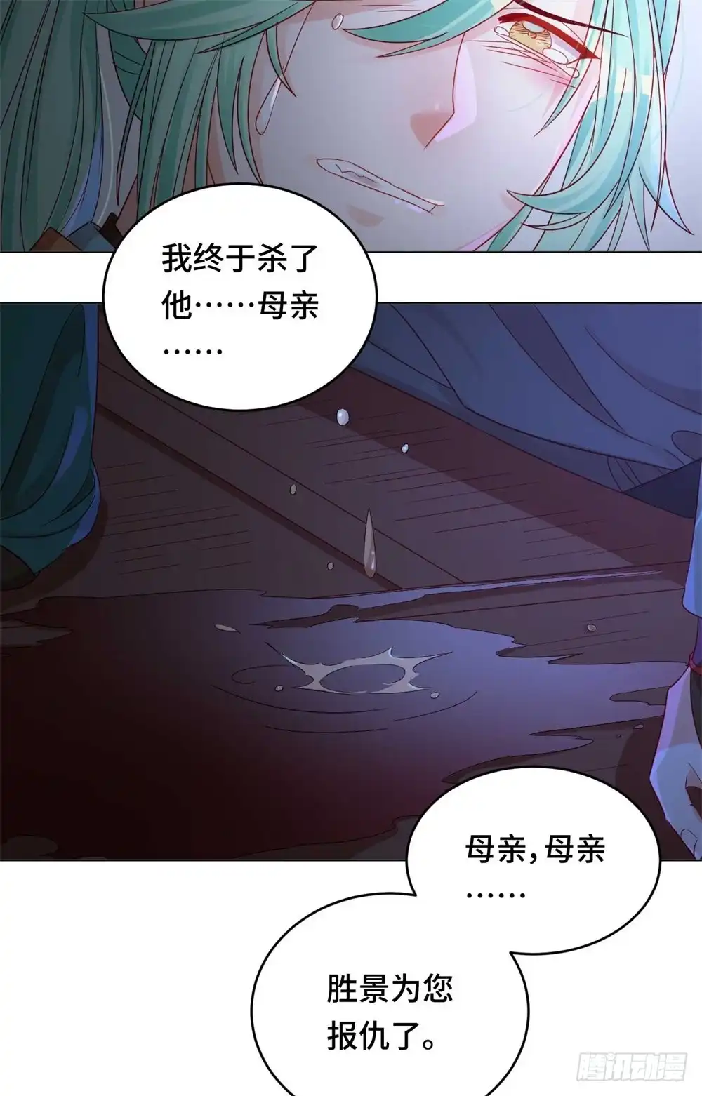 《云想之歌-笼中之恋》第54话 谬以千里 第6页