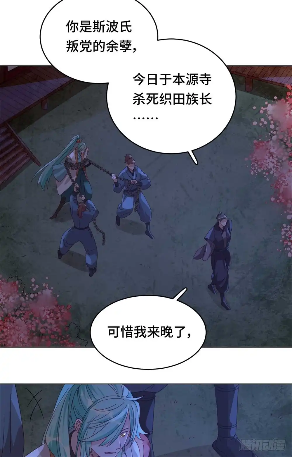 《云想之歌-笼中之恋》第54话 谬以千里 第13页