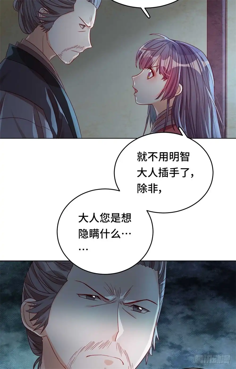 《云想之歌-笼中之恋》第54话 谬以千里 第38页
