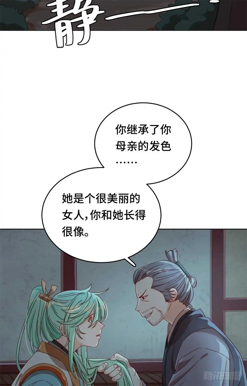 《云想之歌-笼中之恋》第54话 谬以千里 第25页